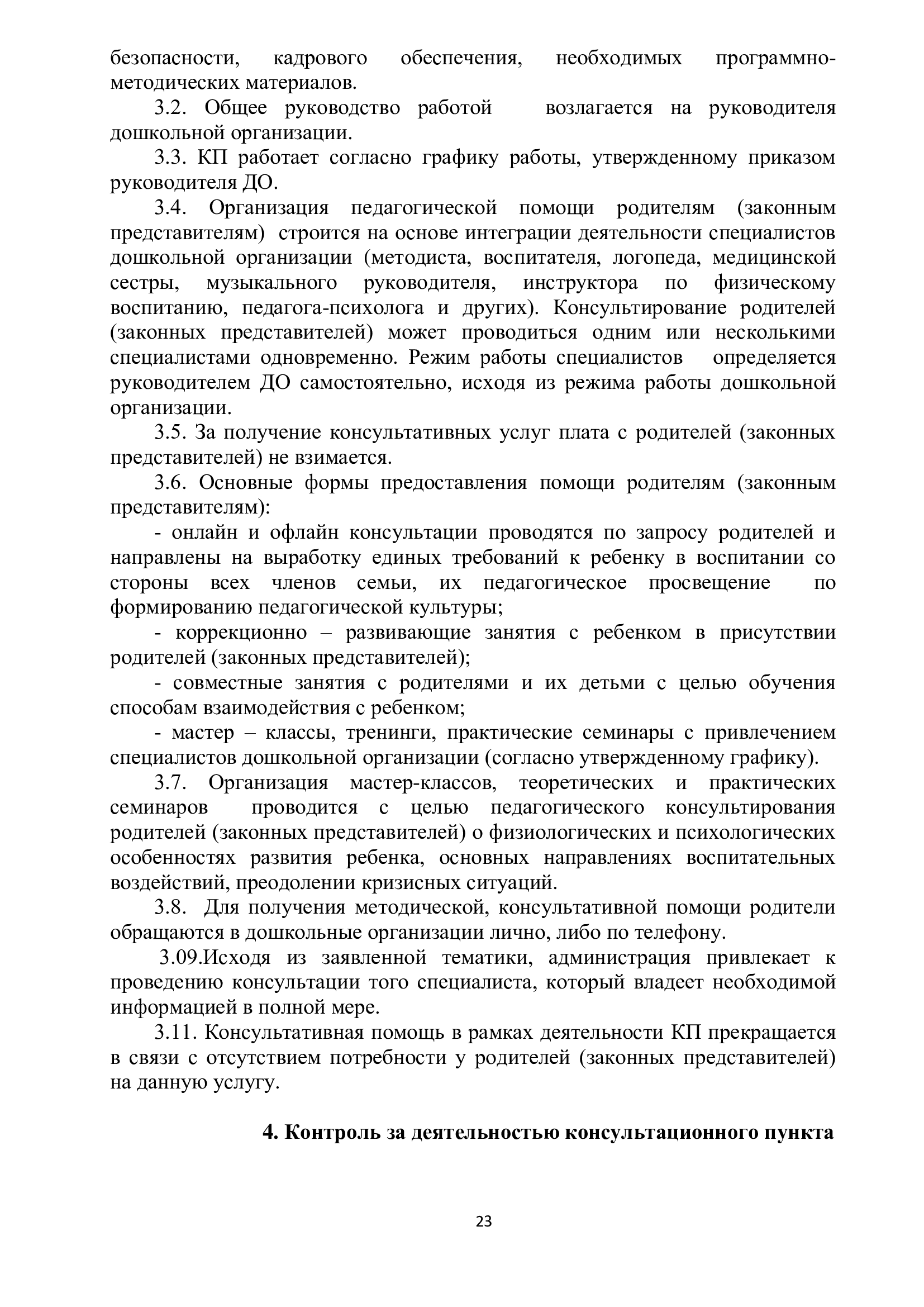 Стр 23